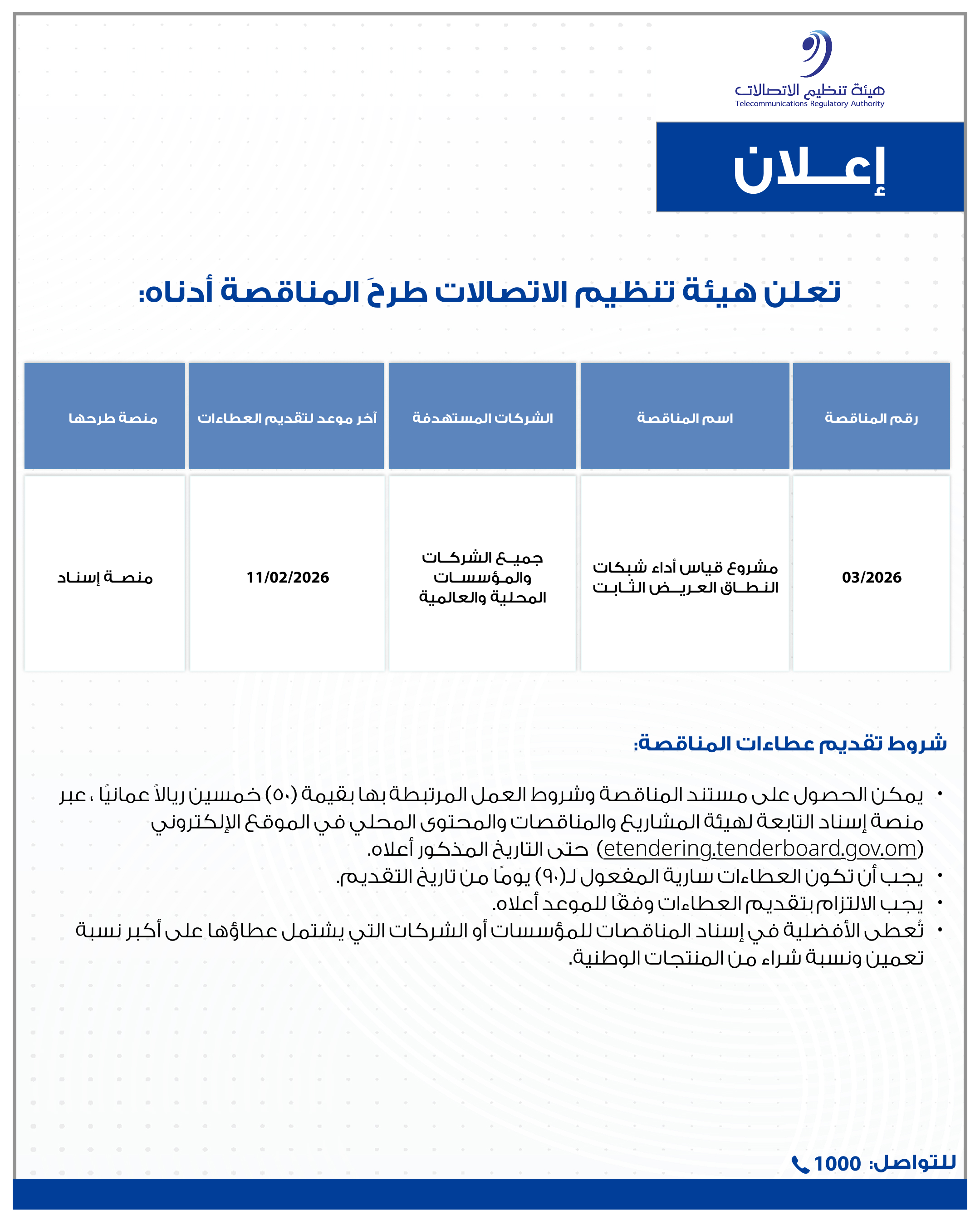 Development and Renovation of offices and facilities at the Telecommunications Regulatory Authority Building