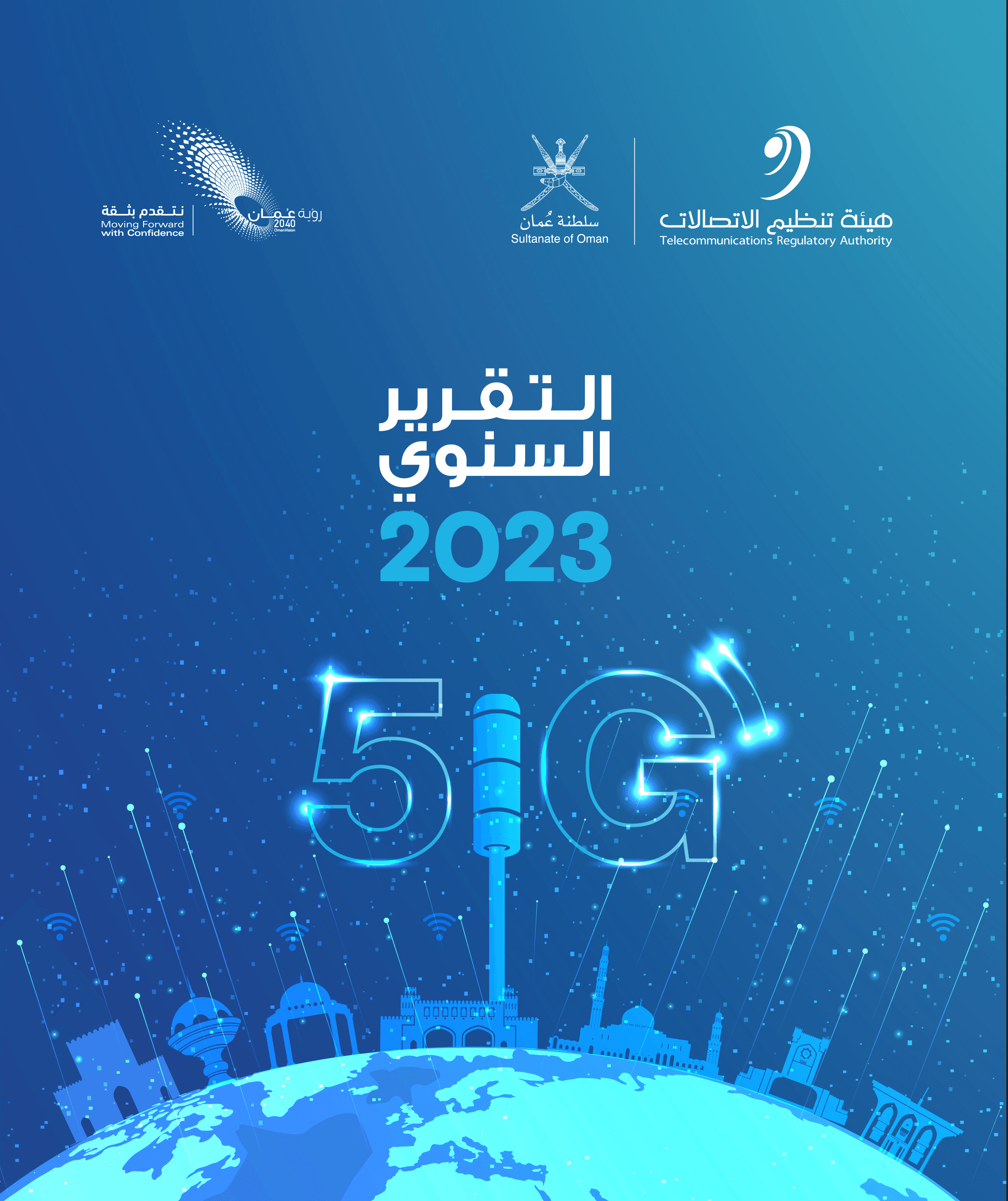 التقرير السنوي 2023