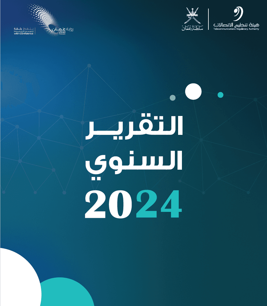 التقرير السنوي 2024