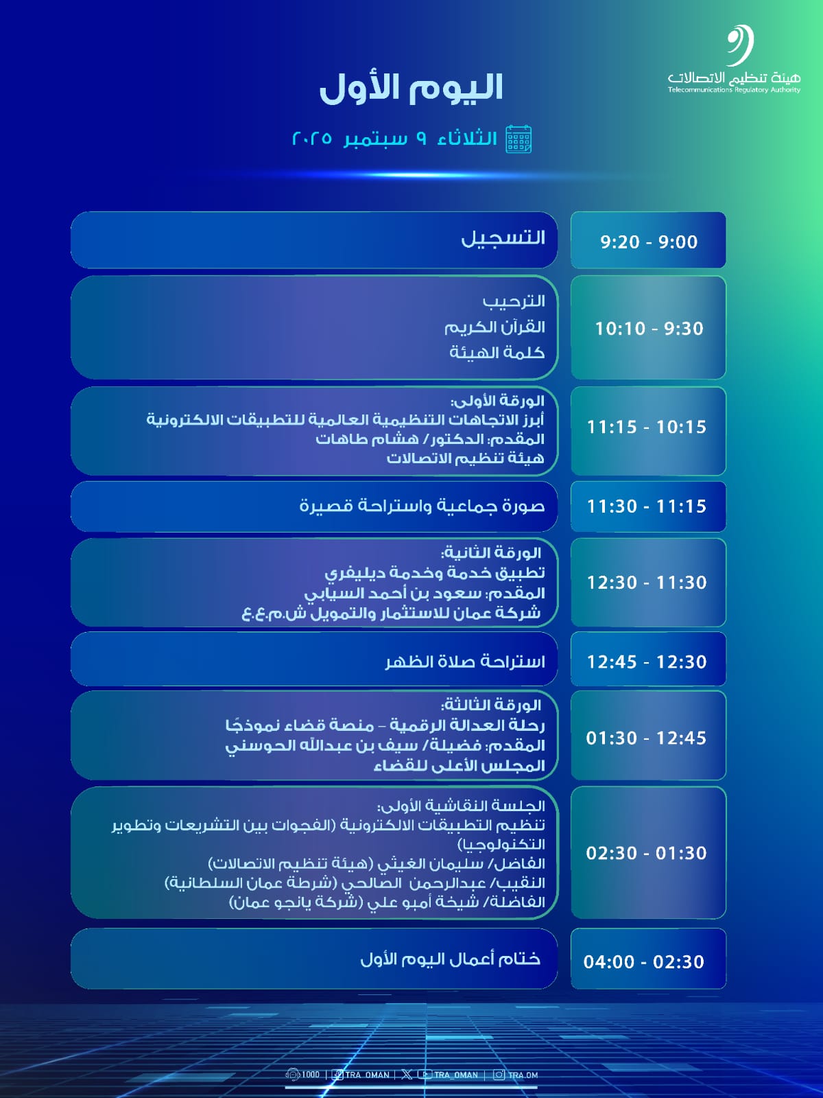 اليوم الأول
