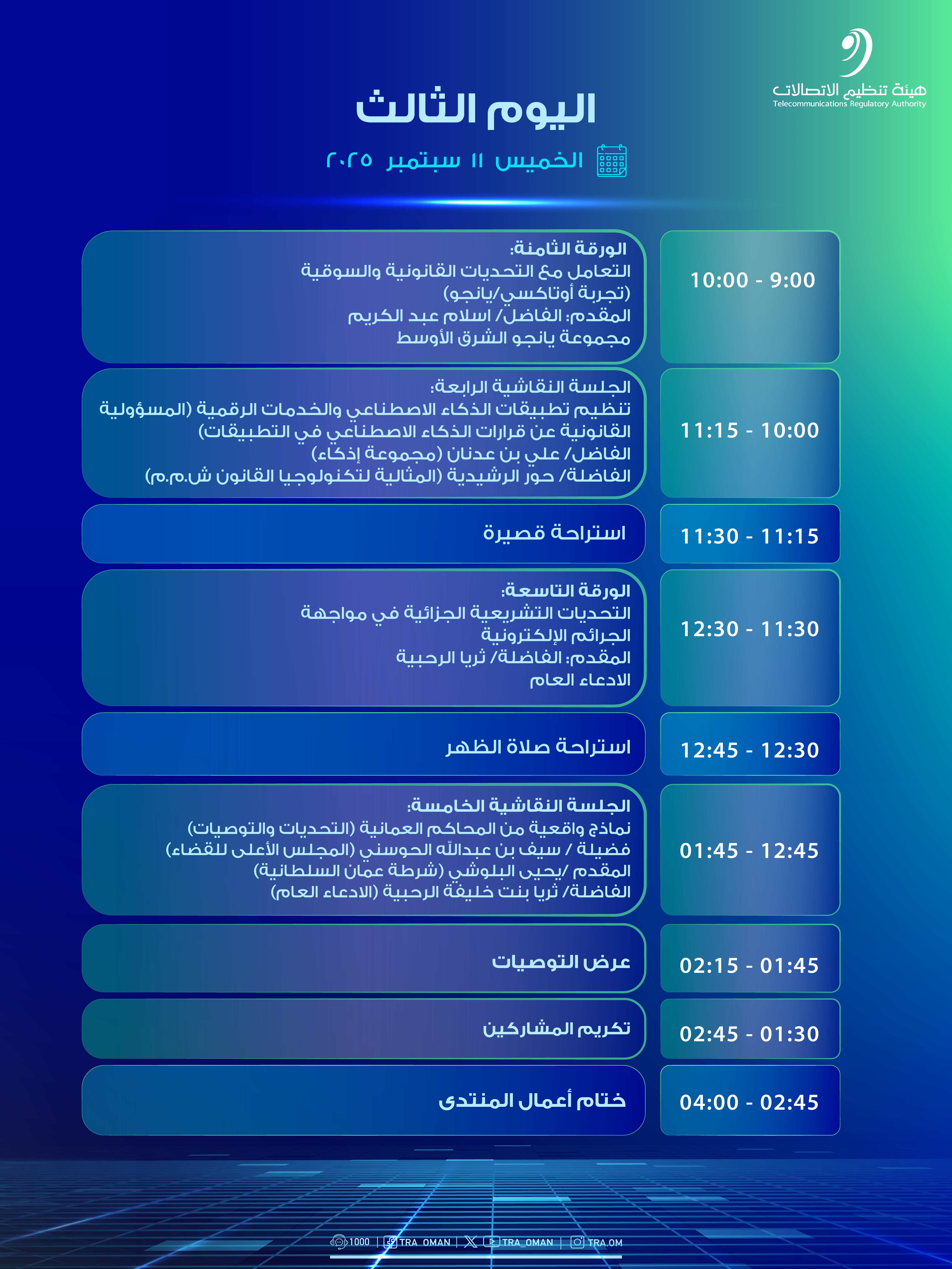 اليوم الثالث